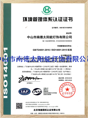 AG九游会环境管理体系认证证书