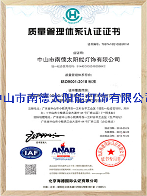 AG九游会质量管理体系认证证书